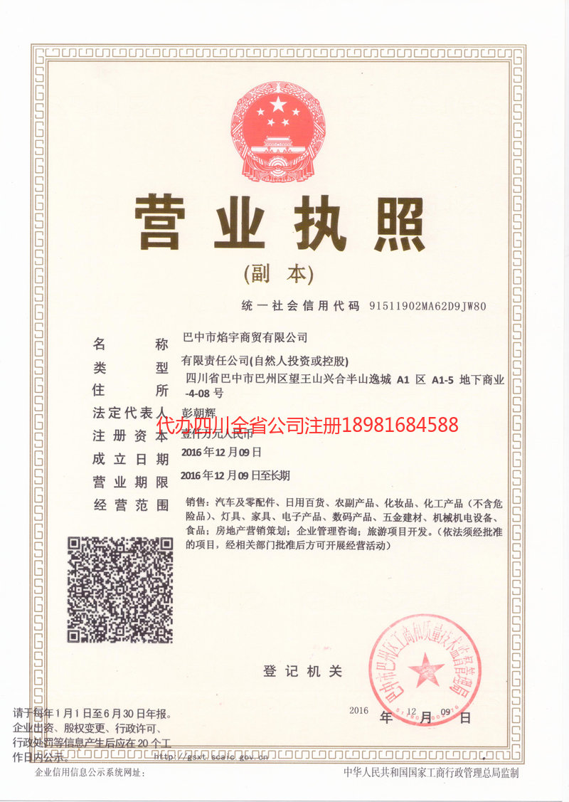 渭南渭南焰宇商贸有限公司