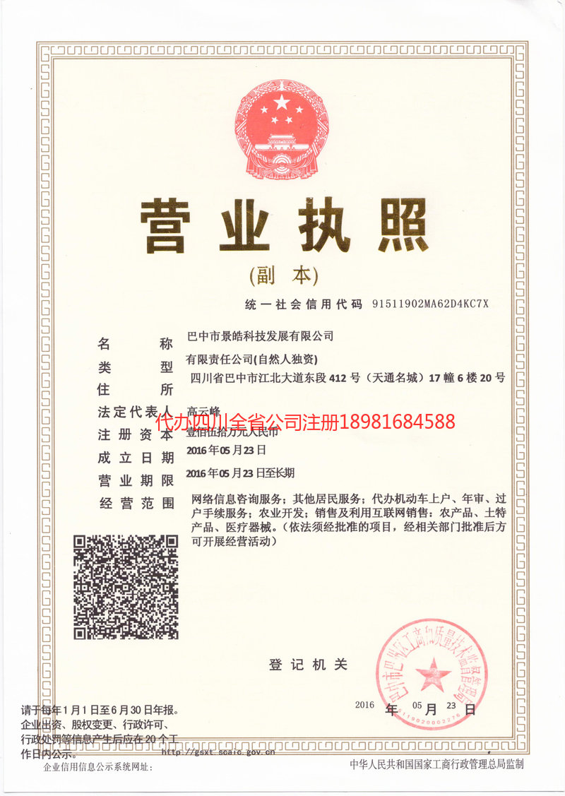 渭南渭南景皓科技发展有限公司