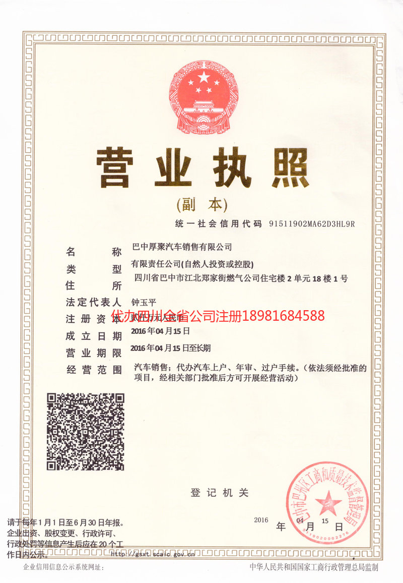 渭南渭南厚聚汽车销售有限公司