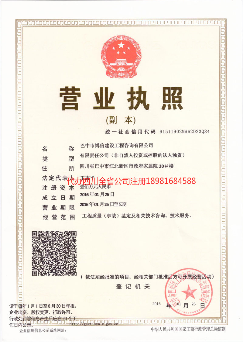 渭南渭南博信建设工程咨询有限公司