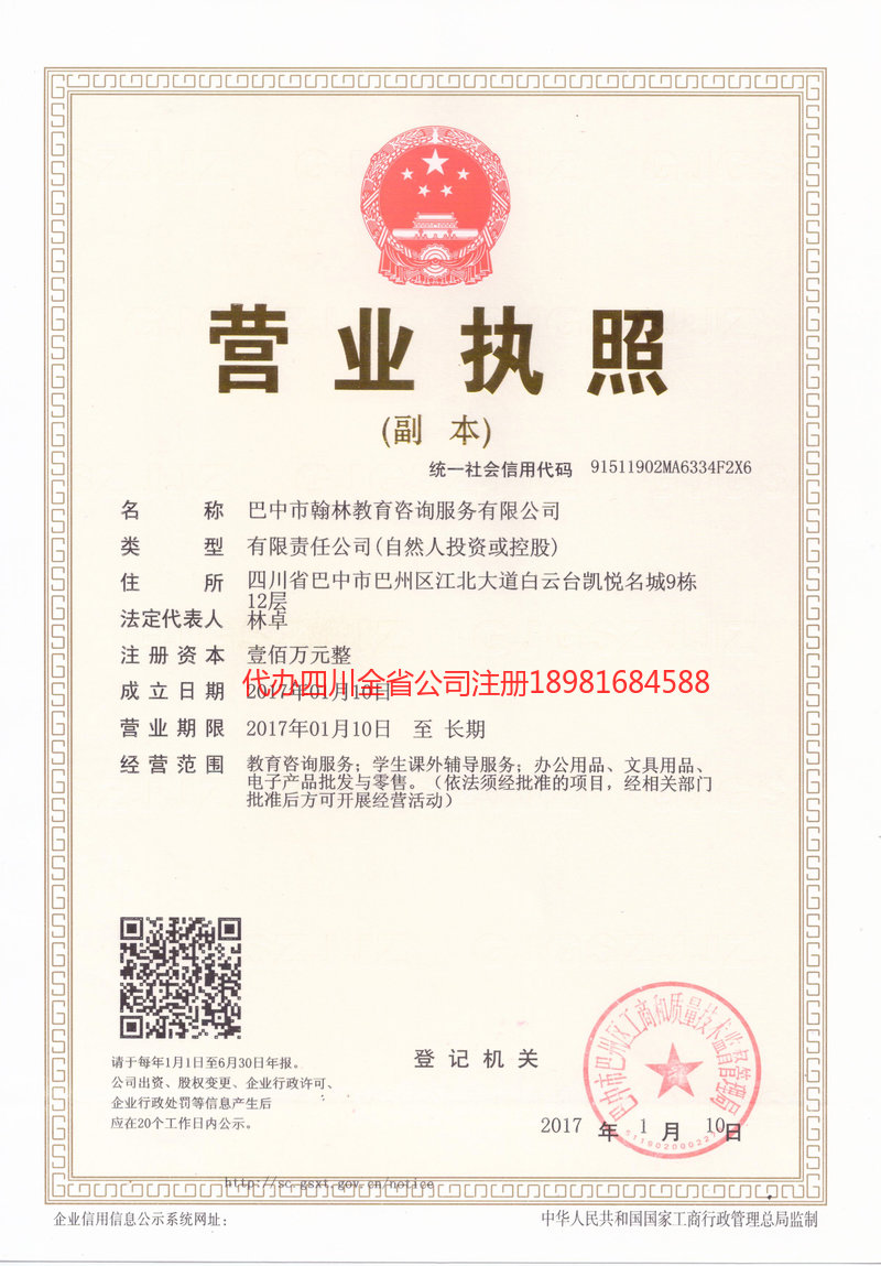 渭南渭南翰林教育咨询服务有限公司