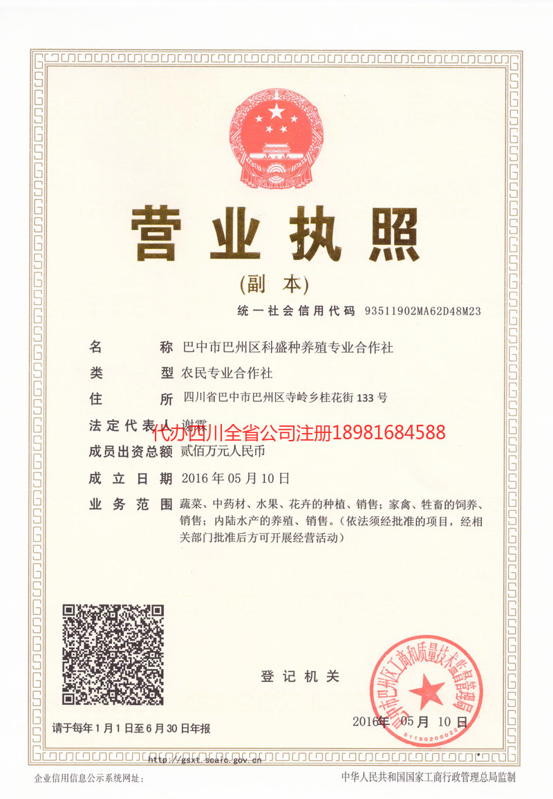 渭南渭南科盛种养殖专业合作社