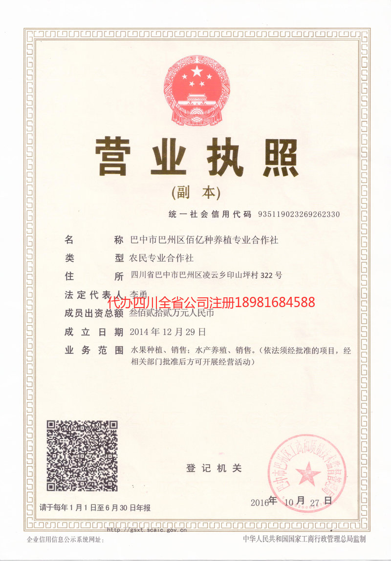 渭南渭南佰亿种养殖专业合作社