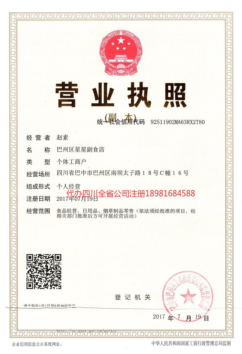 渭南渭南星星副食店