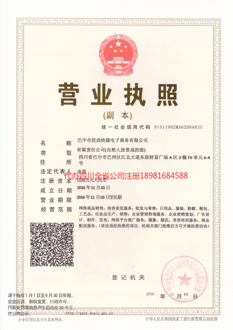 渭南渭南忧尚快捷电子商务有限公司