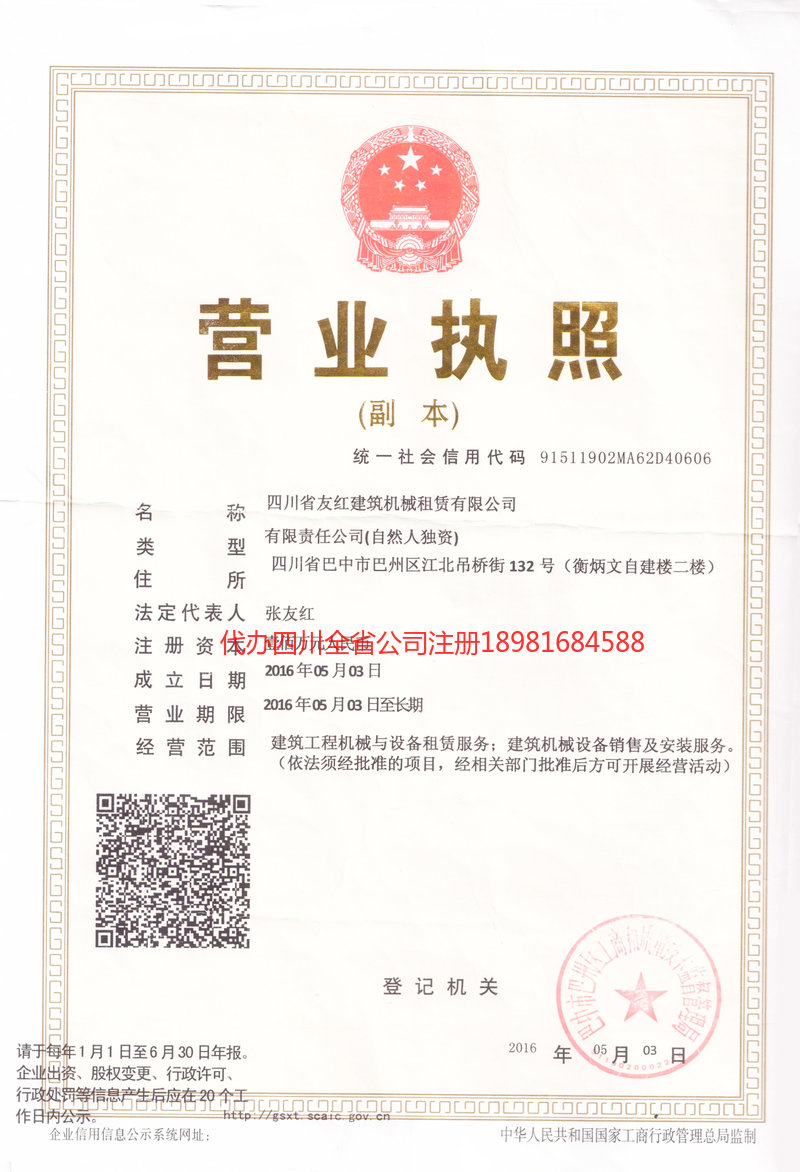 渭南渭南友红建筑机械租赁有限公司