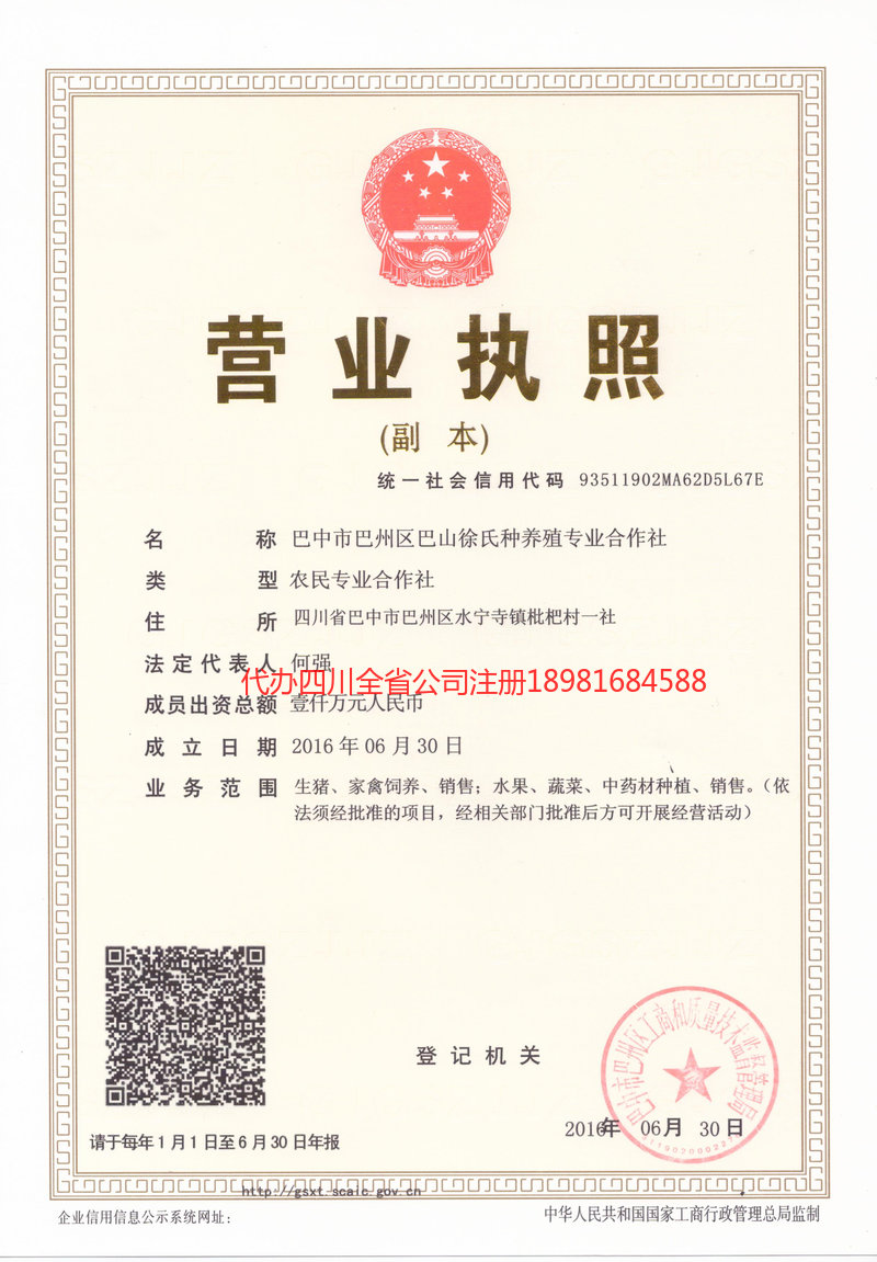 渭南渭南巴山徐氏种养殖专业合作社