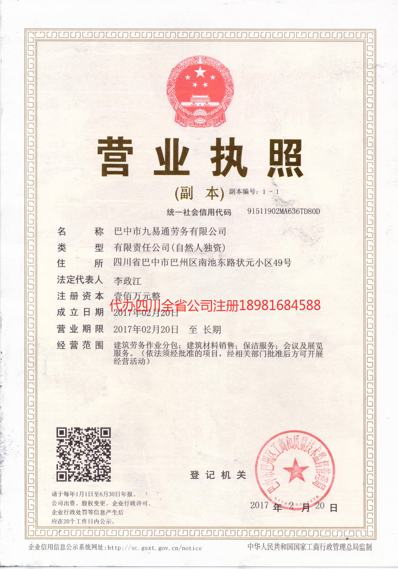 渭南渭南九易通劳务有限公司