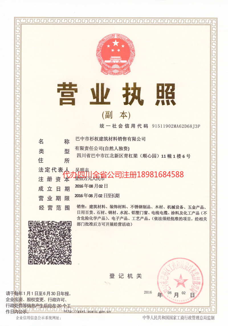 渭南渭南杉权建筑材料销售有限公司