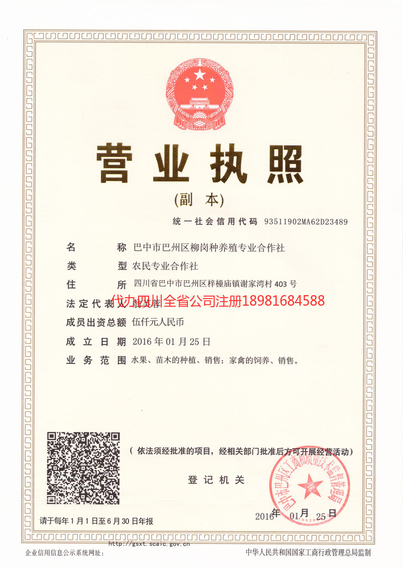 渭南渭南柳岗种养殖专业合作社