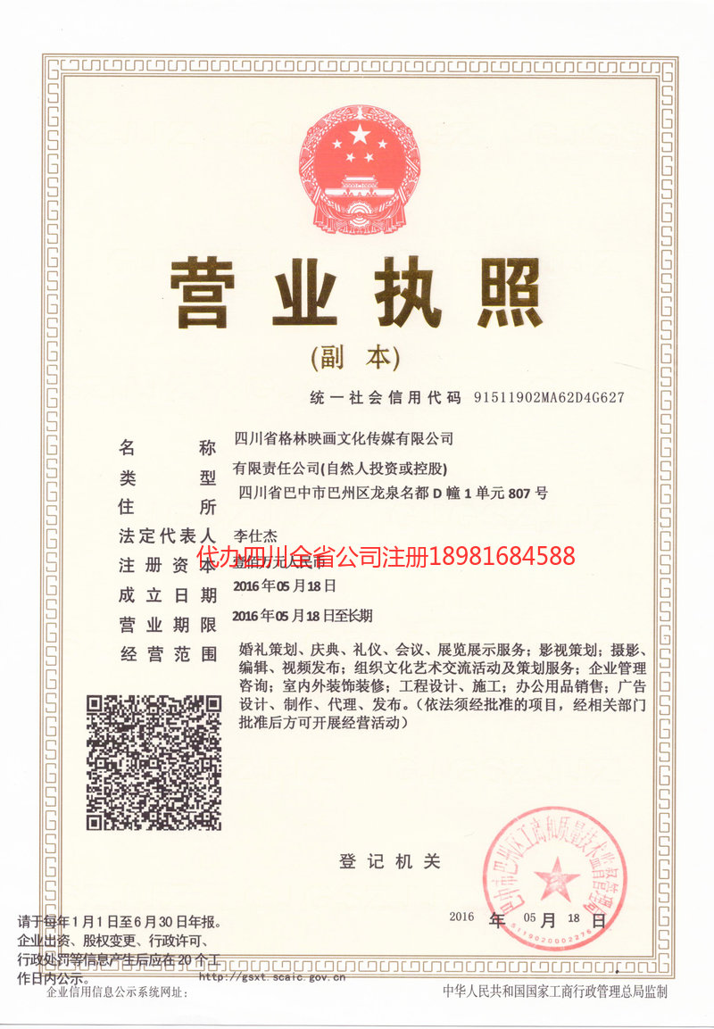 渭南渭南格林映画文化传媒有限公司
