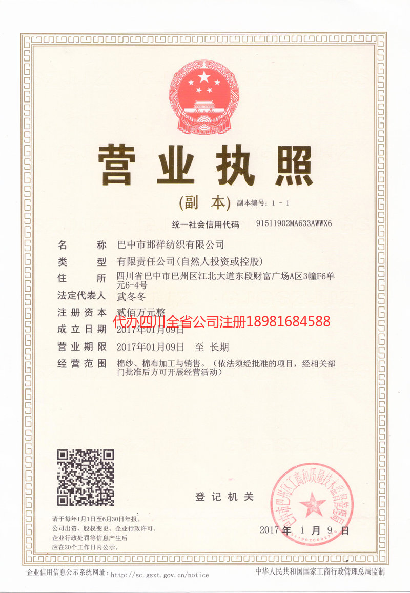 渭南渭南邯祥纺织有限公司