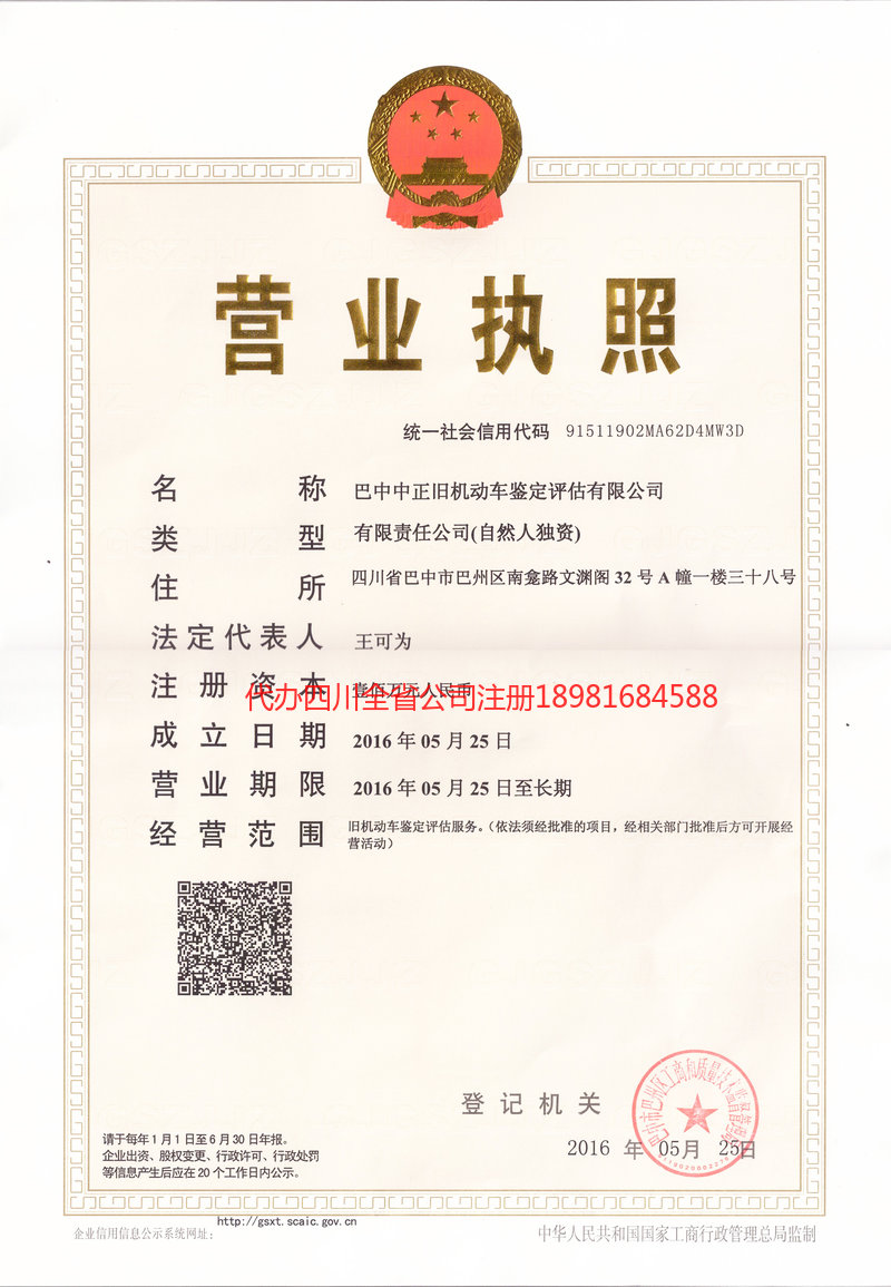 渭南渭南正旧机动车鉴定评估有限公司