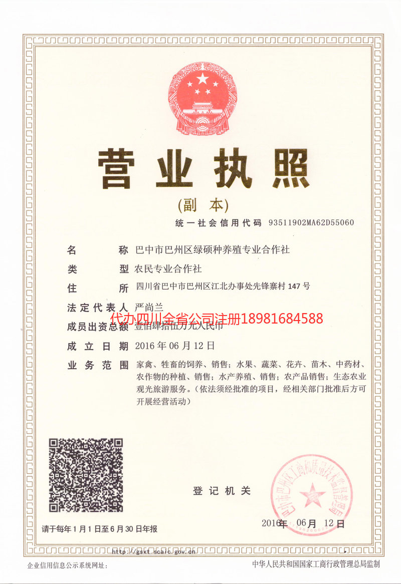 渭南渭南绿硕种养殖专业合作社