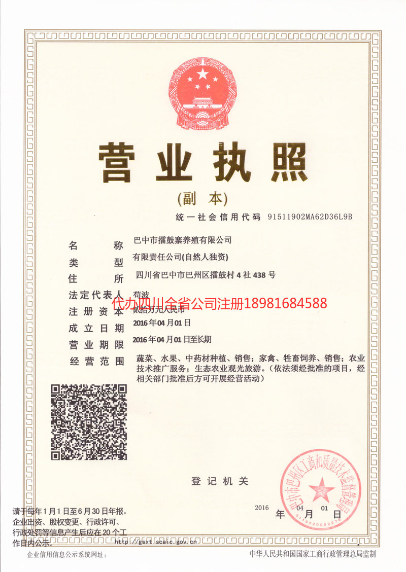 渭南渭南擂鼓寨养殖有限公司