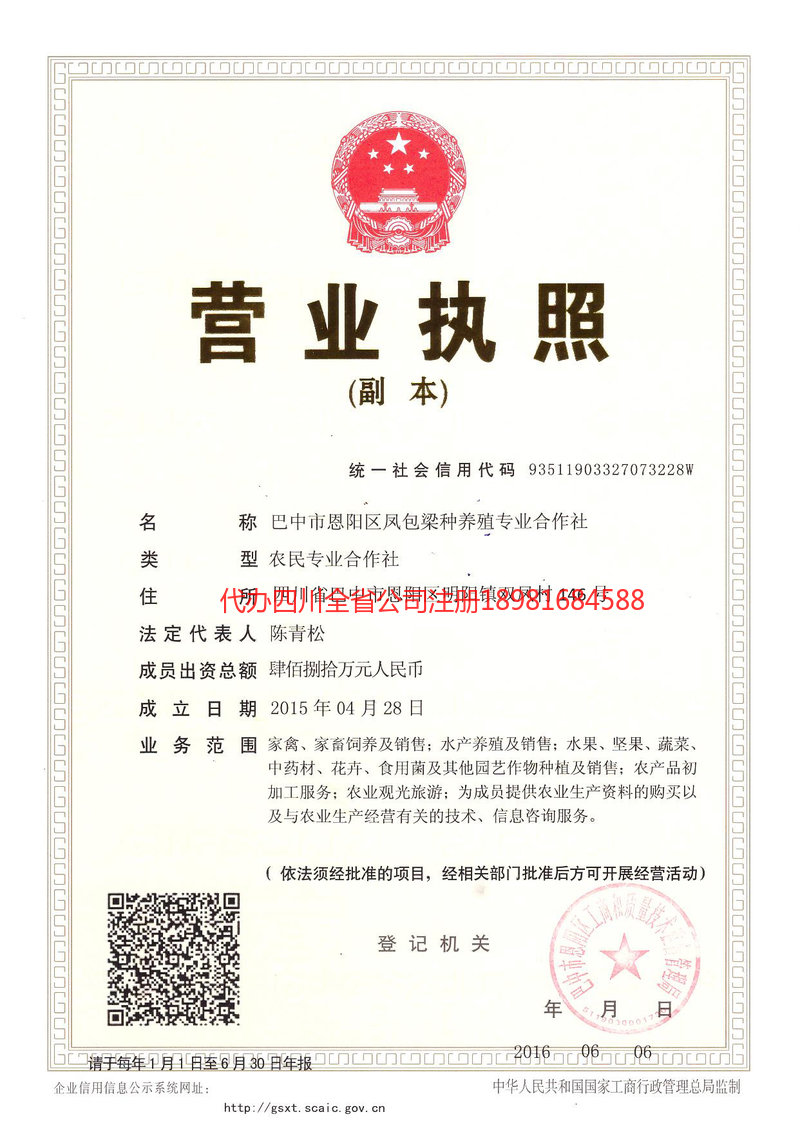 渭南渭南凤包梁种养殖专业合作社