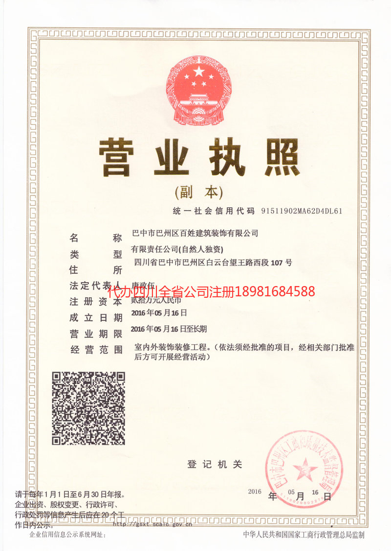 渭南渭南百姓建筑装饰有限公司