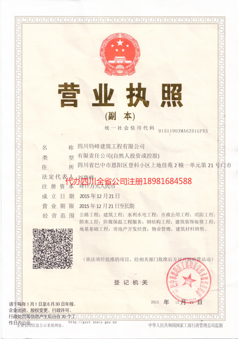 渭南渭南钧峰建筑工程有限公司