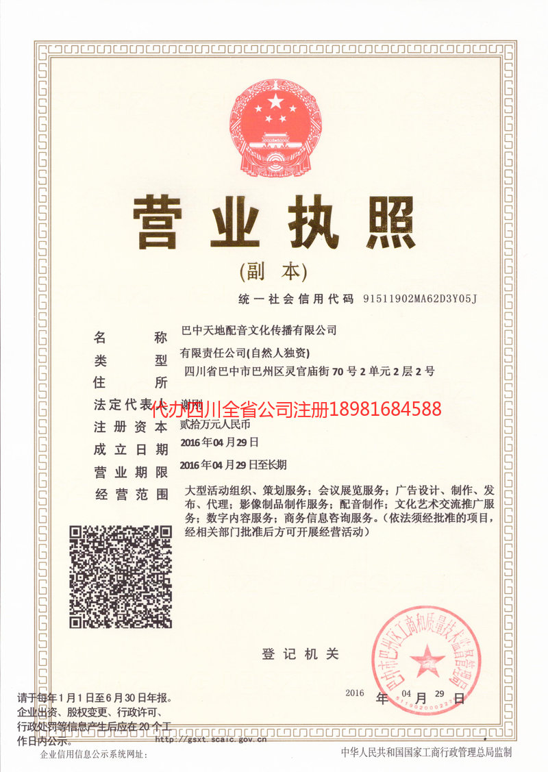 渭南渭南天地配音文化传播有限公司