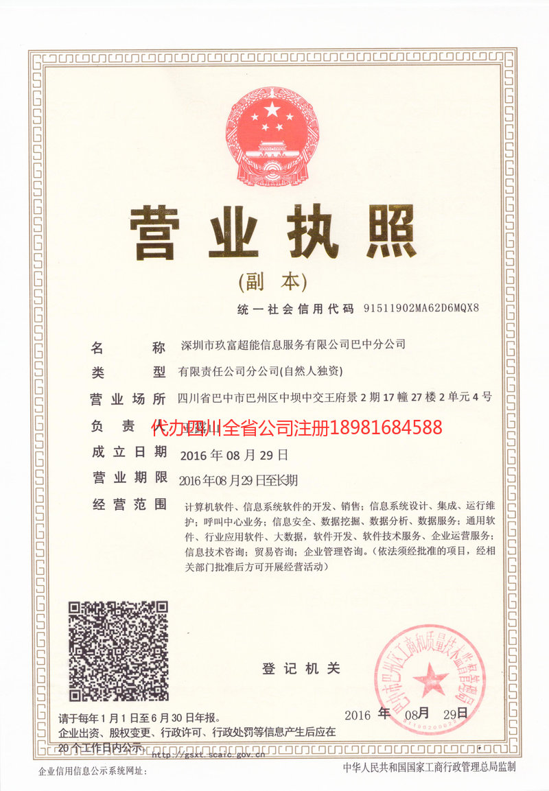 渭南渭南玖富超能信息服务有限公司