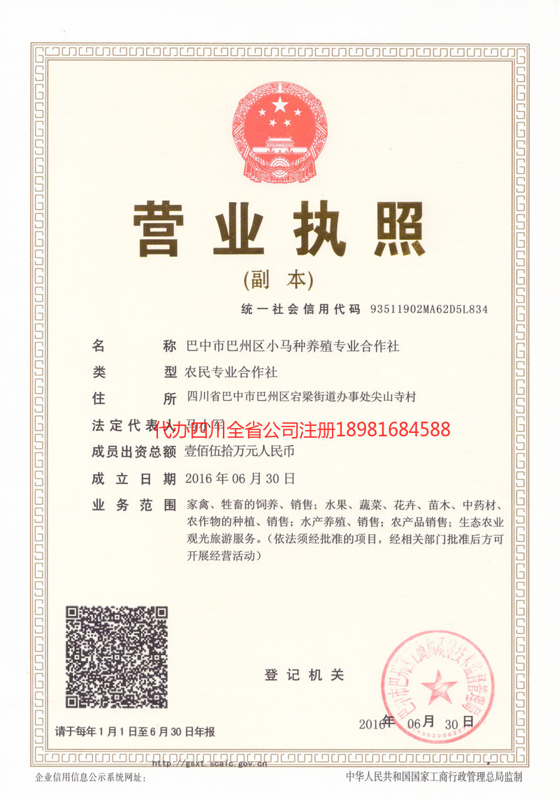 渭南渭南小马种养殖专业合作社